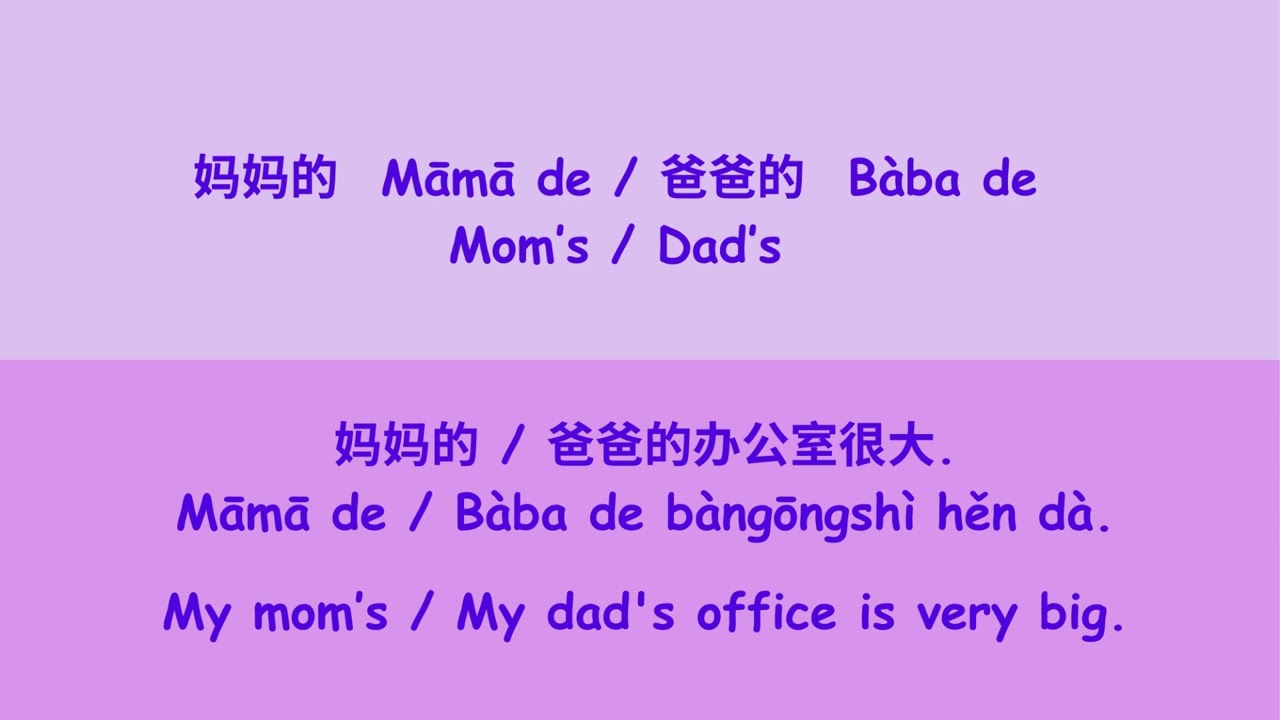 'De' in Mandarin