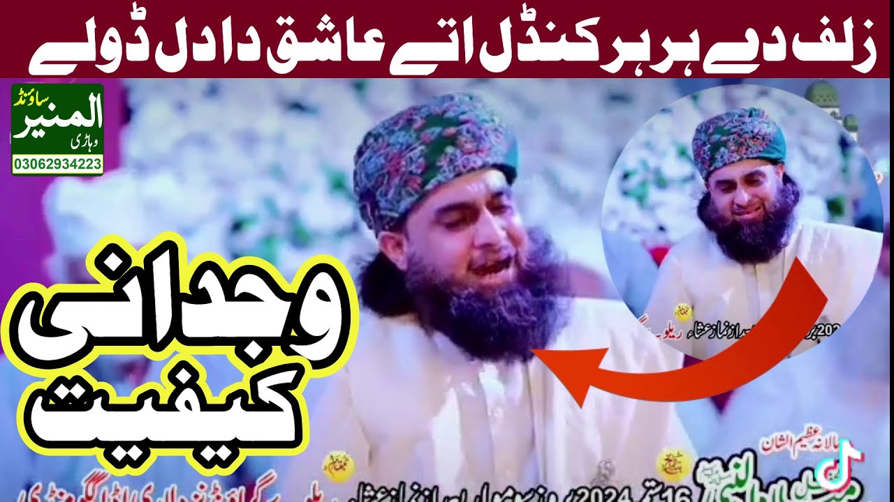Bas Mera Mahi sallay Alaa _ Irfan Naqshbandi _ Darbar ALLAH Hoo _ 12 Rabi ul Awl Gaggo Mandi Mehfil