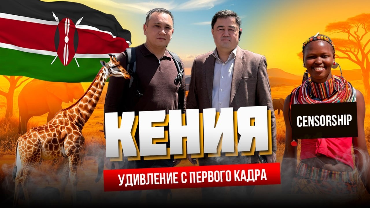 КЕНИЯ УДИВЛЕНИЕ С ПЕРВОГО КАДРА
