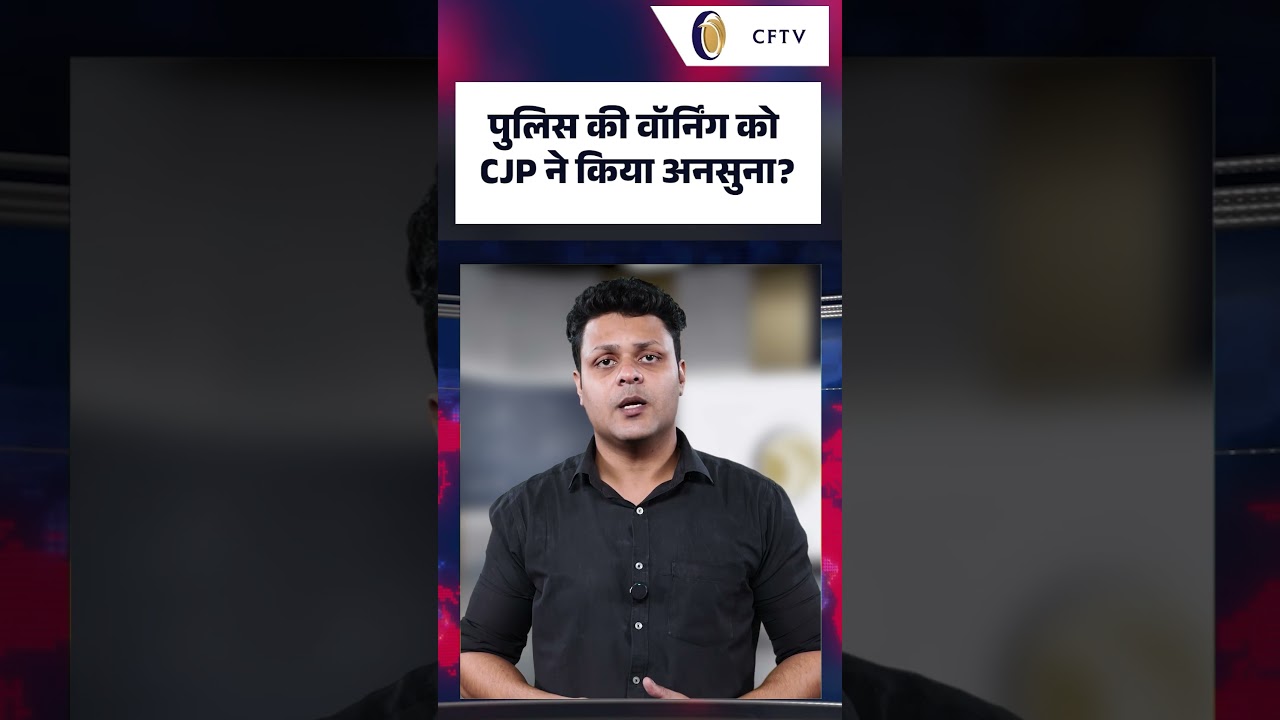 Delhi Police Warned CJP, But Organisers Ignored It: New Video Exposes All | CFTV