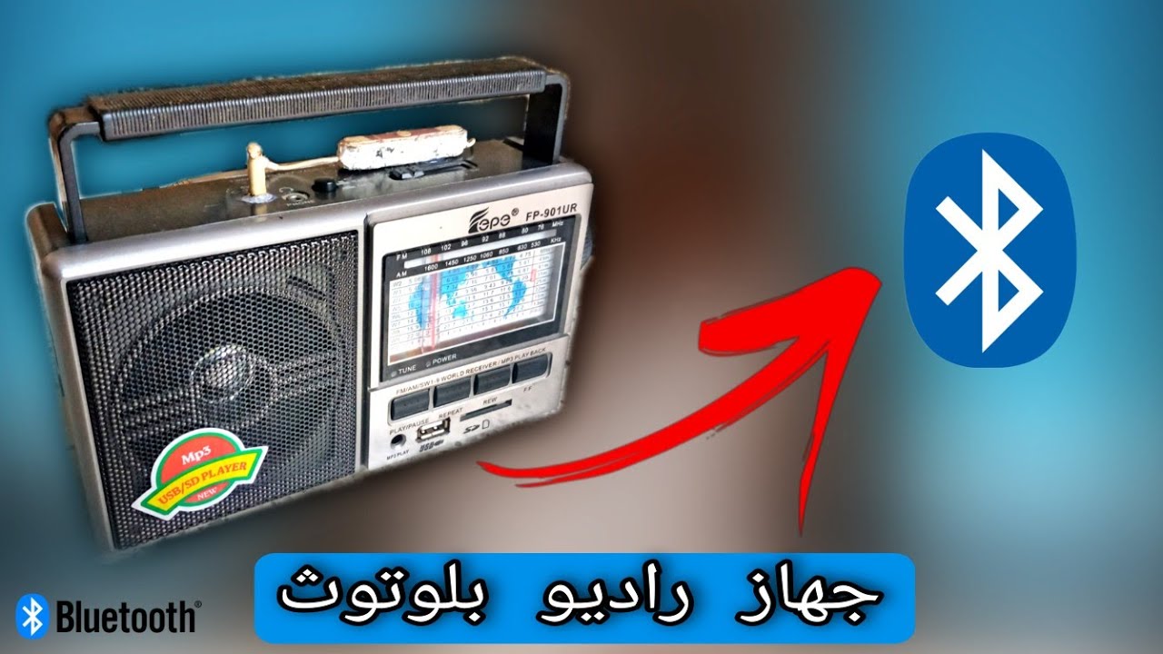 الحلقة 68: تحويل جهاز راديو عادي إلى جهاز راديو يعمل  بالبلوتوث