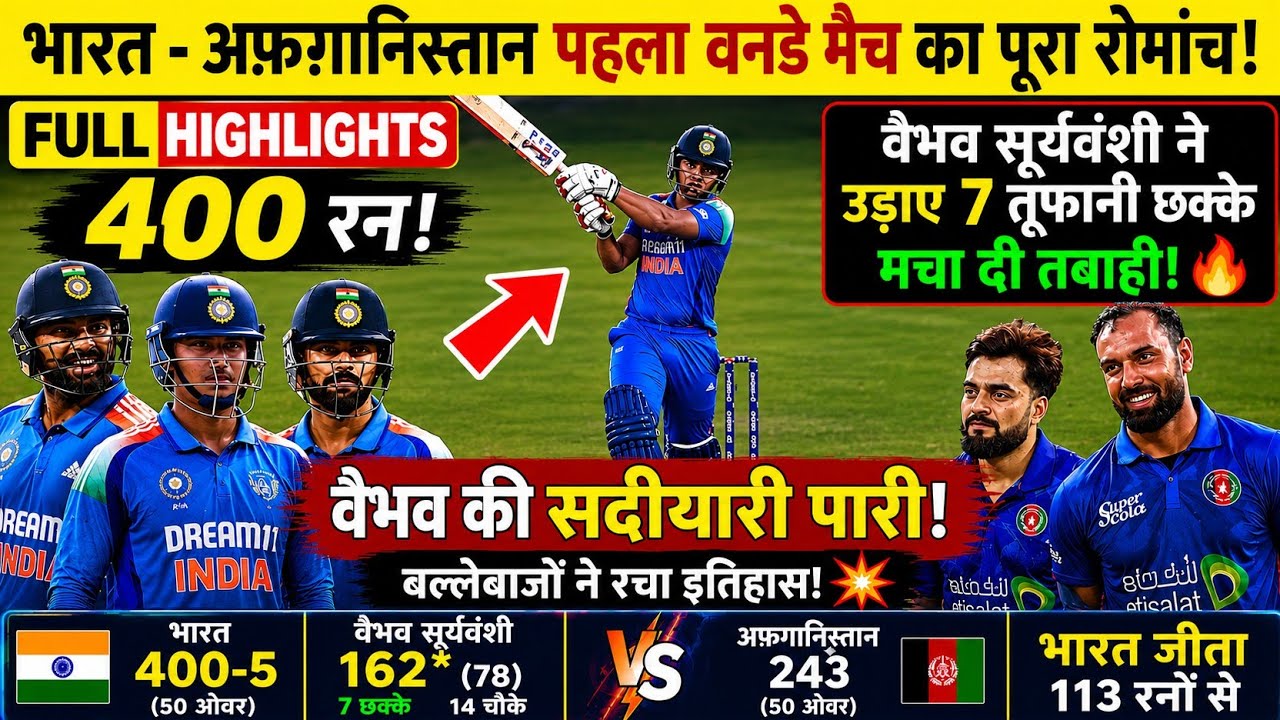 INDIA VS AFGHANISTAN 1st ODI Full Match Highlights | IND VS AFG 1st ODI Highlights 