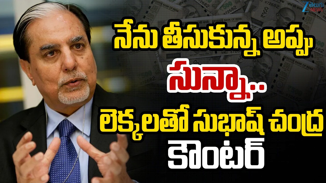 Essel Group Chairman Dr Subhash Chandra Clarity On NCLT Loan Settlement | ZEE Telugu News