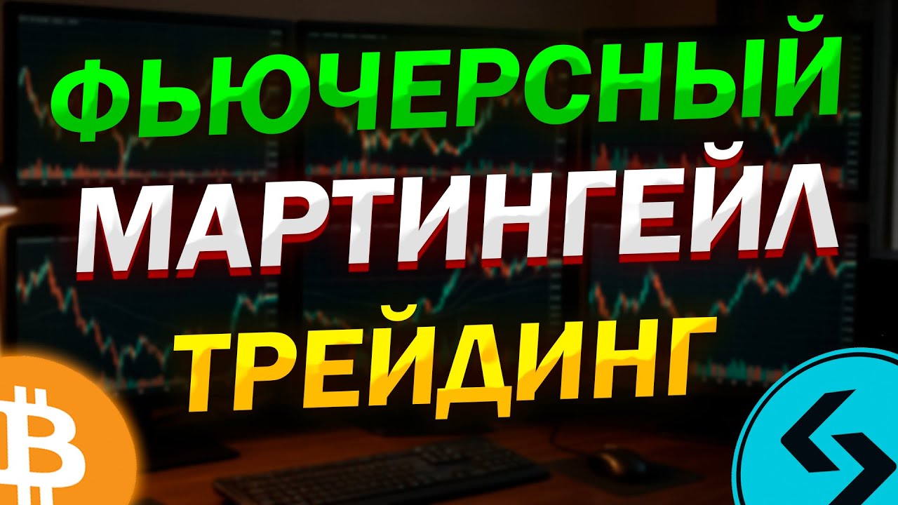 ФЬЮЧЕРСНЫЙ МАРТИНГЕЙЛ БОТ НА BITGET &mdash; ЛУЧШИЙ БОТ ? ИНСТРУКЦИЯ ПО НАСТРОЙКЕ БОТА | ПОШАГОВО!