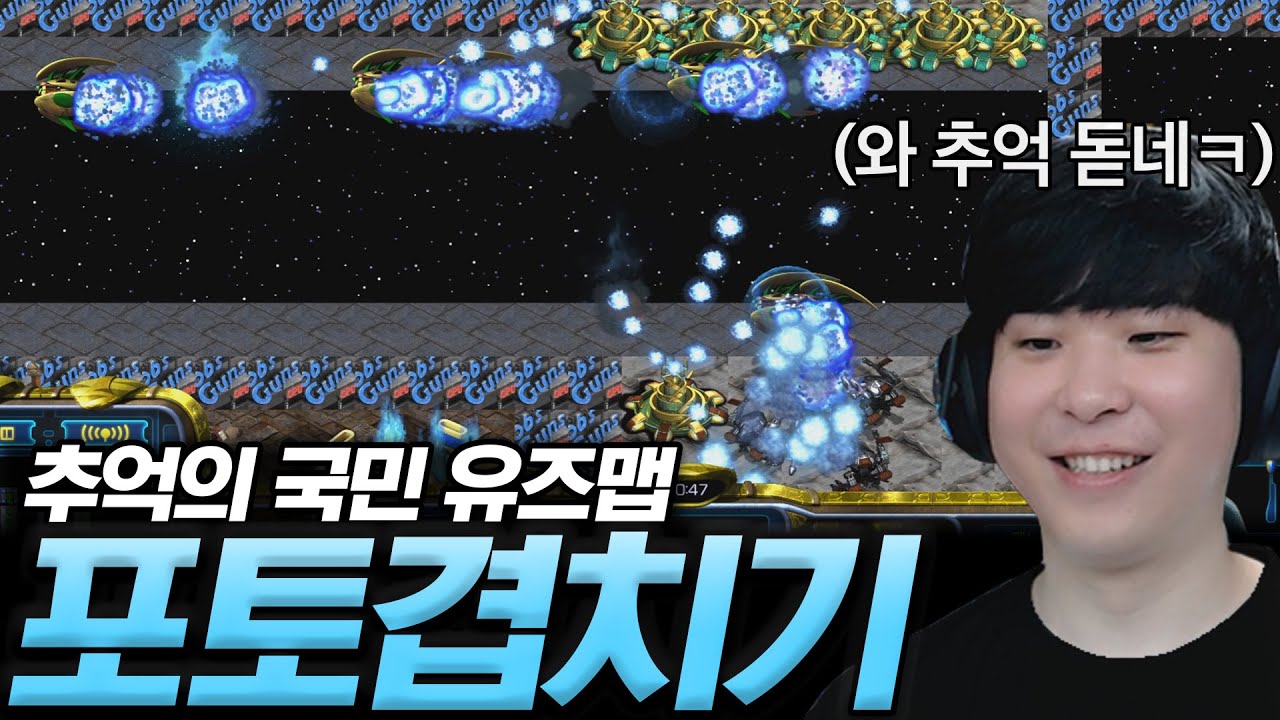 어렸을 때 자주 했던 추억의 유즈맵 