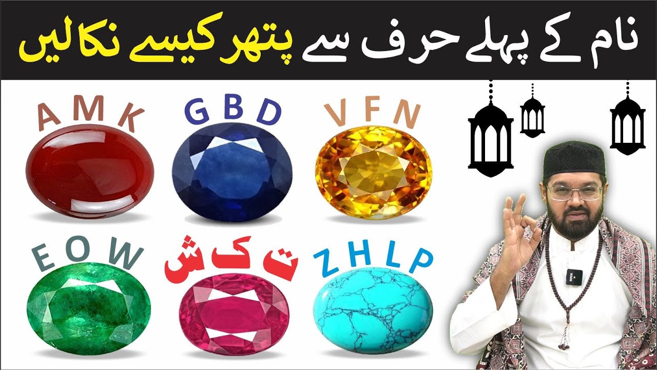 Naam Ke Hisab Se Pathar - Naam Ke Hisab Se Lucky Pathar | Dr. Fahad Artani Roshniwala Roshni Centre
