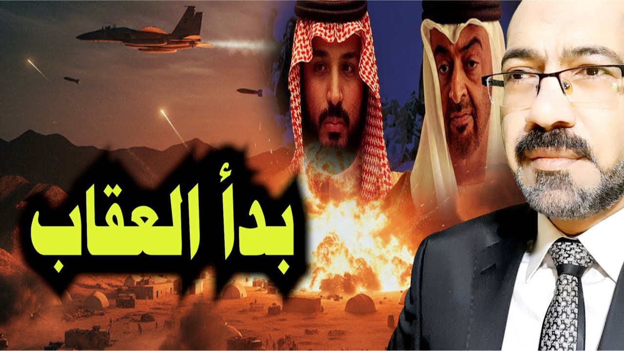 بدأ العقاب السعودى بحـ ـرب تكسير العظام وقطع العلاقات والتحالف مع مصر. تطورات خطـ ـيرة