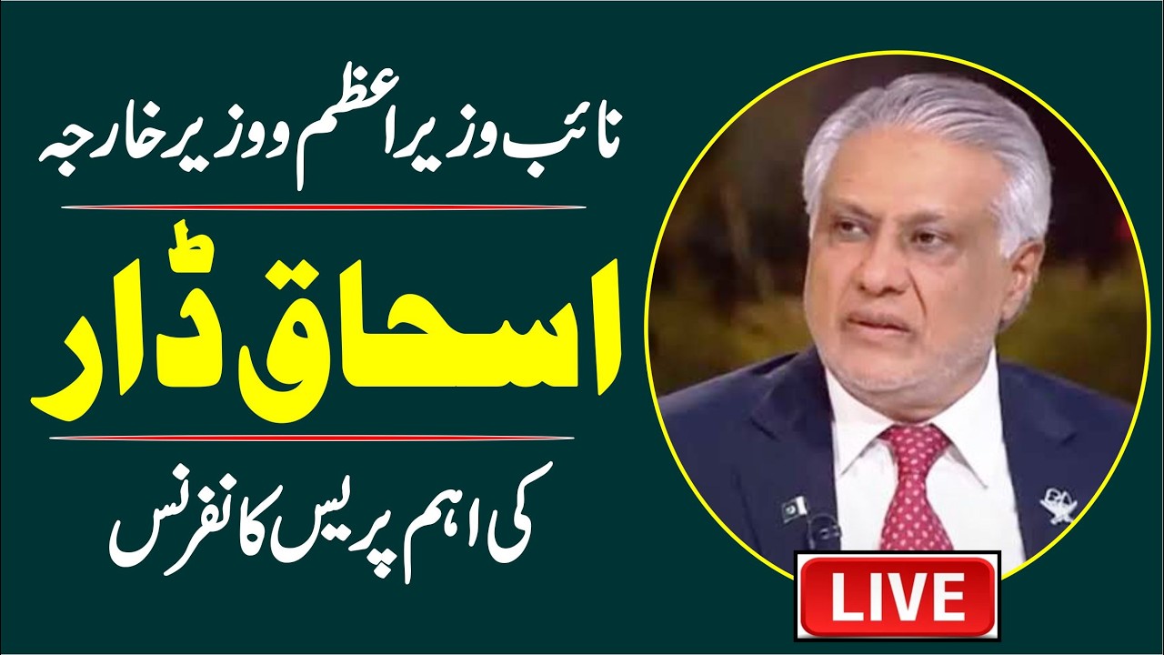 LIVE | Foreign Minister Ishaq Dar Urgent Press Conference