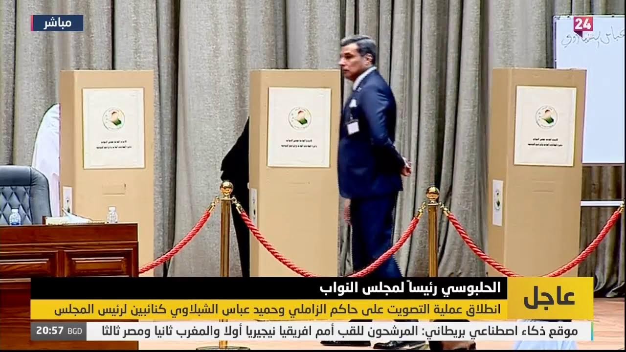 بدء عملية التصويت على حاكم الزاملي و حميد عباس الشبلاوي كنائبين لرئيس المجلس