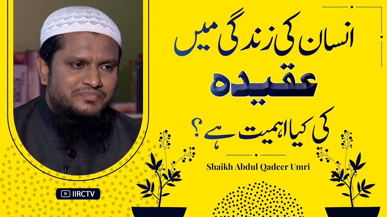 Insan Ki Zindagi Mein Aqeedah Ki Kya Ahmiyat Hai ? | Shaikh Abdul Qadeer Umri 2022 | IIRCTV