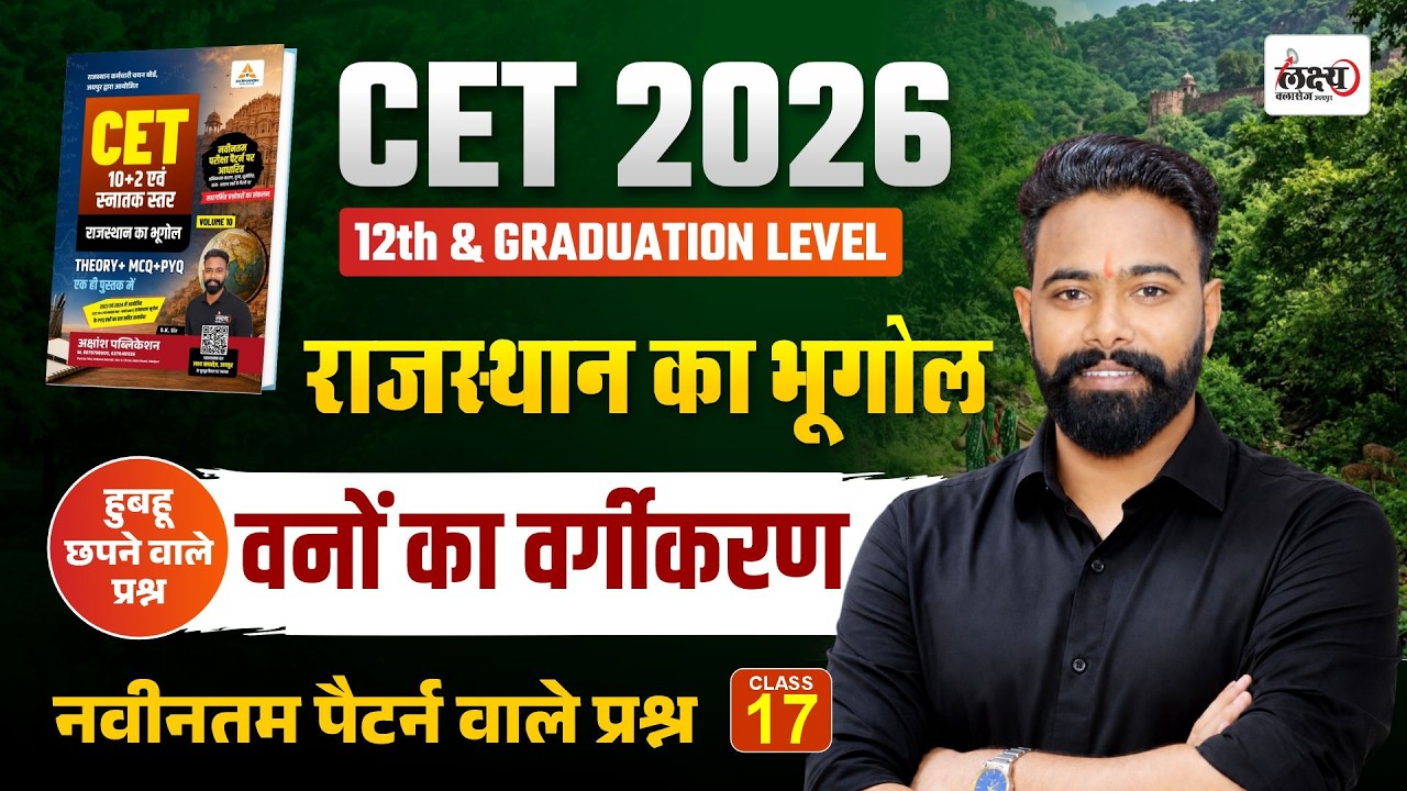 CET 2026 Rajasthan Gk Classes | Vano ka Vargikaran | CET 12th Level Rajasthan Gk Classes #17