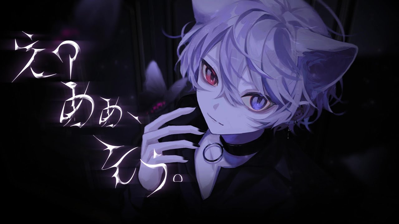 え？あぁ、そう。 歌ってみた