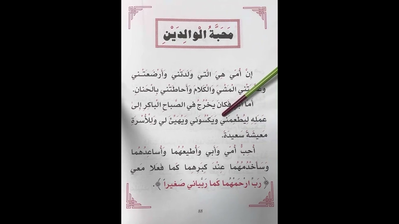 LPLS Cours d’arabe débutant - Livre Madrassah 1 - Partie 2 - texte 19 page 88