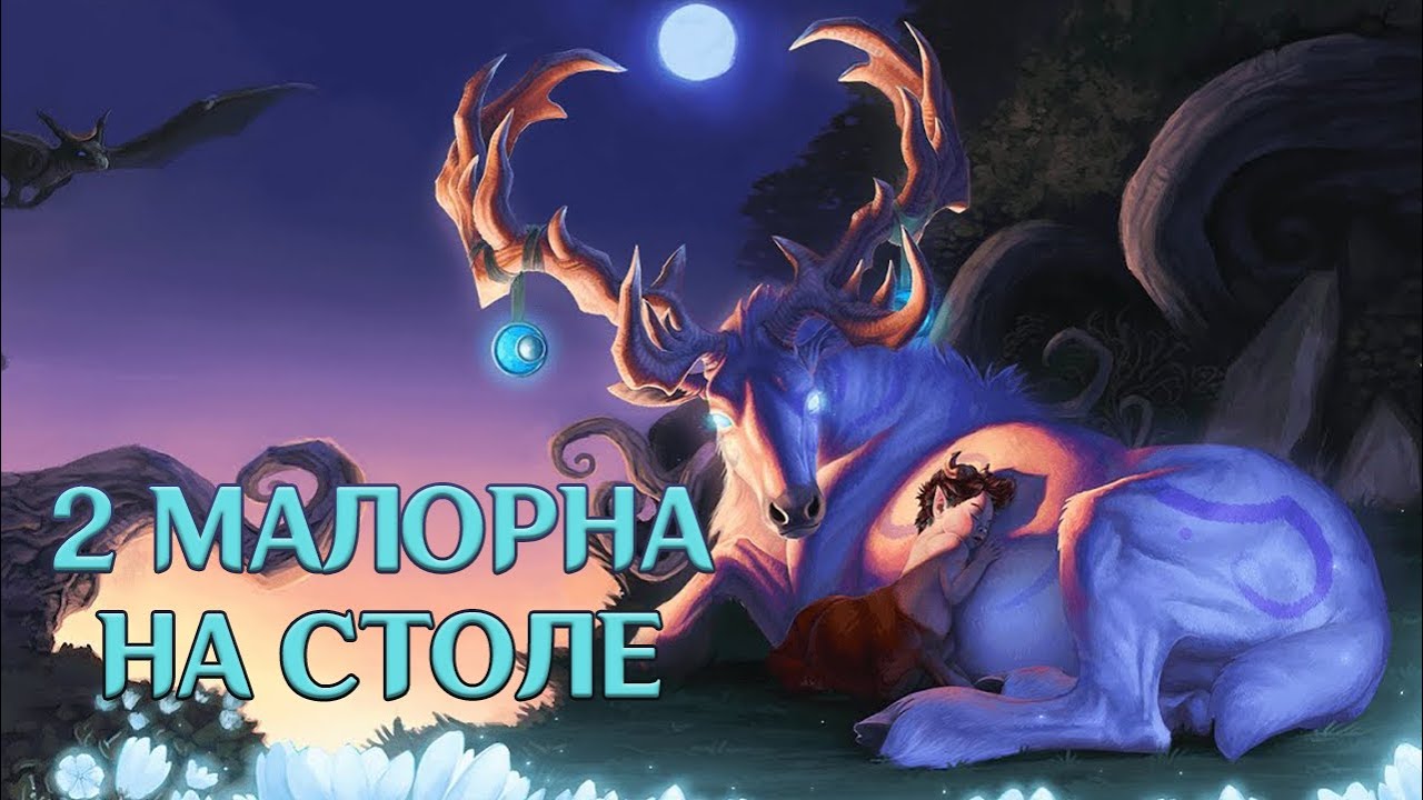 КОМБА НА 2 МАЛОРНАХ