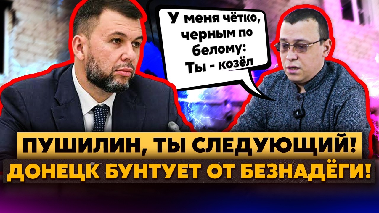 Все НА НОГАХ! Рома из Донецка назвал Путина У*БИЩЕМ! Его послали В Ж*ПУ! Скандал из-за воды!