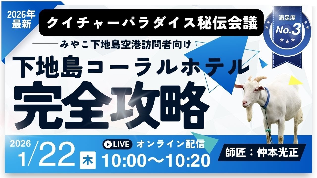 Qデータ会員只今絶賛募集中。宮古島市伊良部下地島コーラルホテル完全攻略！本動画はクイチャーパラダイス秘伝会議会員玉川正毅撮影編集動画です。