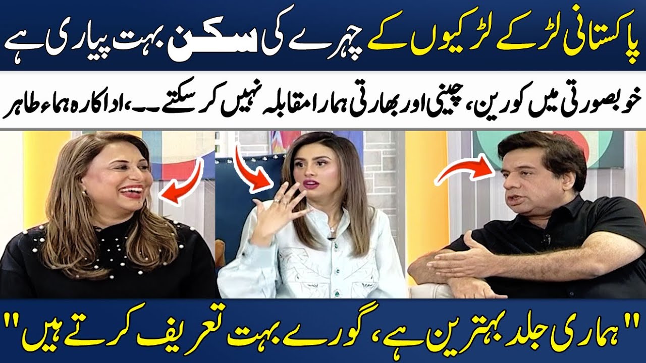 Glass Skin Trend | Pakistani Larkiyon Ki Natural Skin Behtreen Hoti Hai🌟 | Huma Tahir | Madeha Naqvi