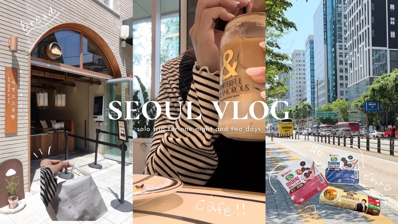 【 Seoul vlog 】1泊2日！弾丸韓国ひとり旅✈️🇰🇷｜肌管理💆‍♀️｜ショッピング🛍️etc.