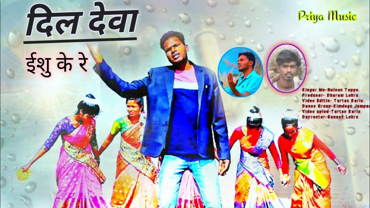 New Sadri Video 2022 Jesus Video दिल देवा ईशु के रे | Singer Nelson Toppo ||