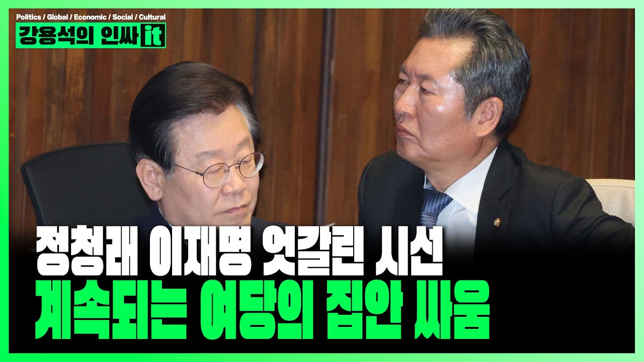 [LIVE] 지방선거 앞두고 번진 명청대전 | 260409 #강용석 #인싸잇