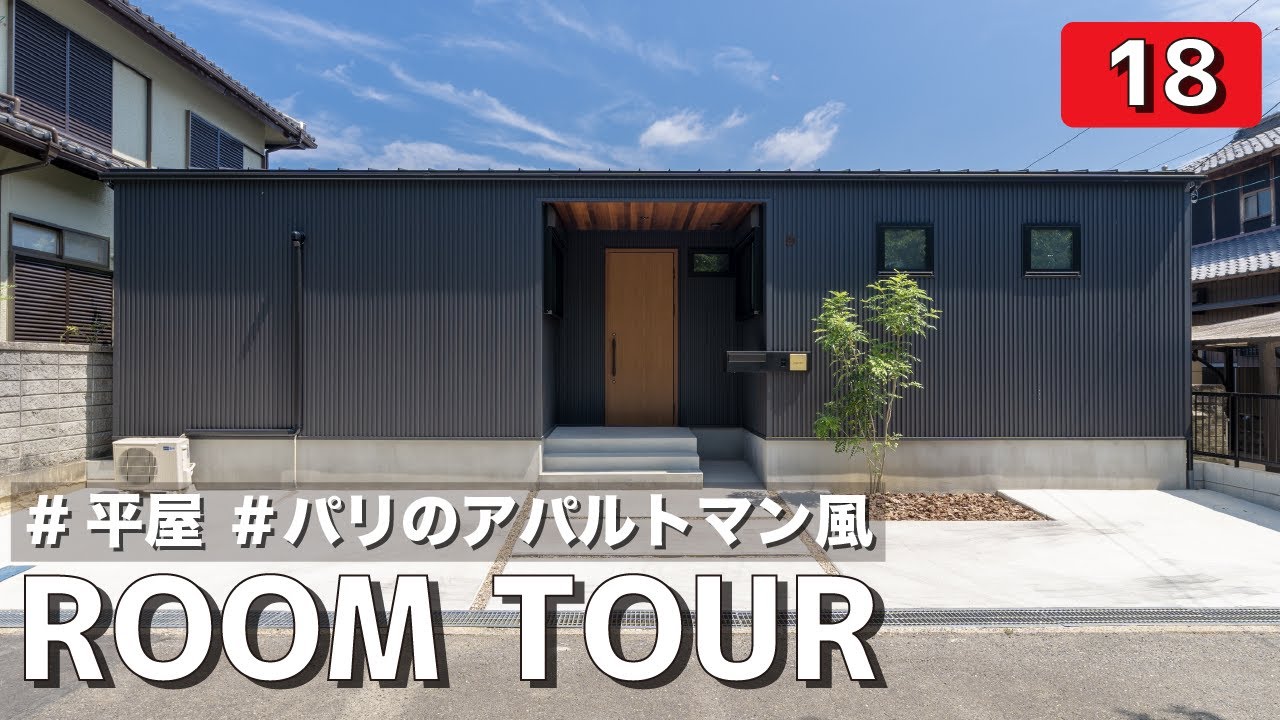 【ルームツアー】平屋×海外アンティーク部屋／パリのアパルトマンな海外テイストのお家／統一感あるトイレのインテリア・子供部屋・キッチン・玄関