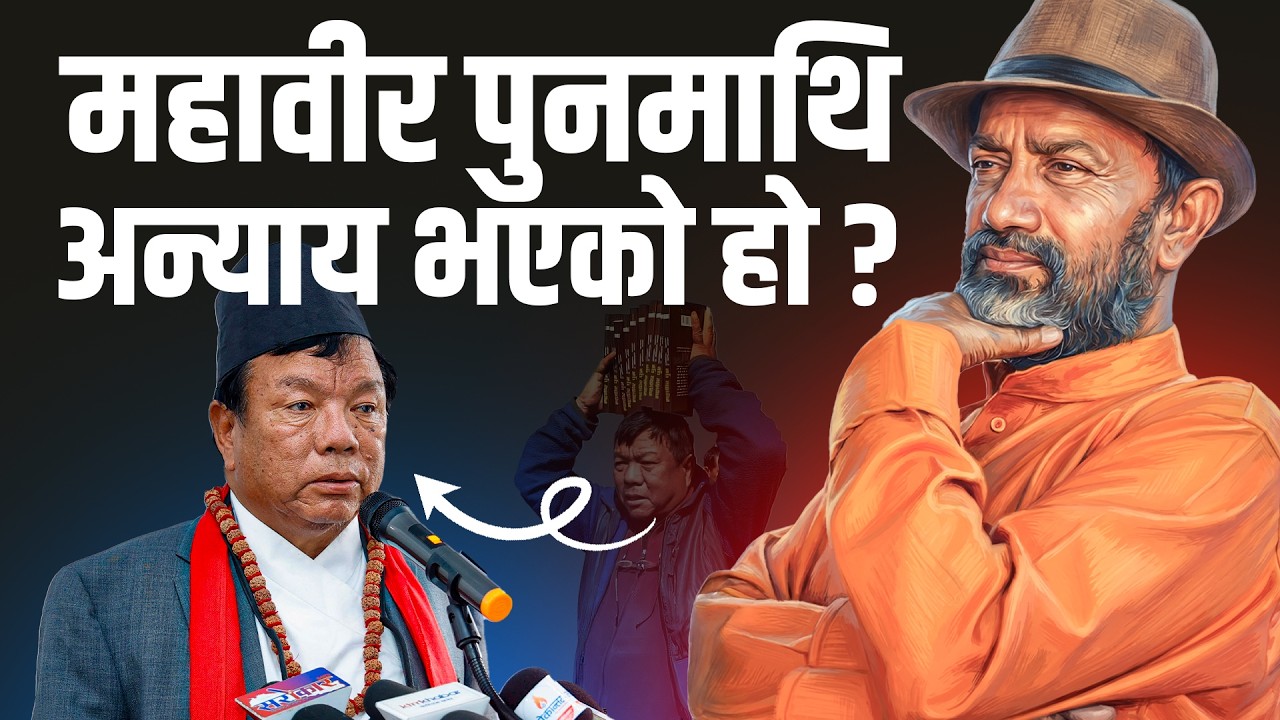 Mahabir Pun and Nepalese Politicians || Dr.Yogi Vikashananda @ManokrantiCentre Episode - 2706