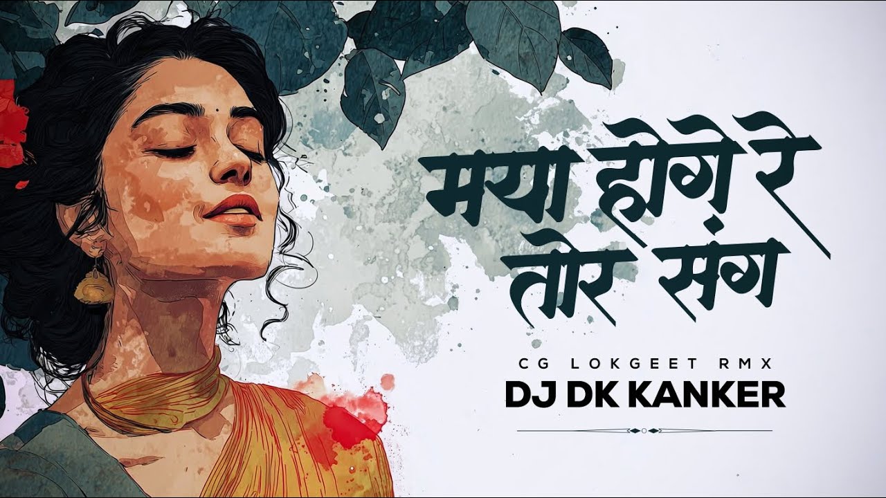 Maya Hoge Re Tor Sang || Cg Lok Geet || Remix || Dj Dk Kanker || #anujsharma 