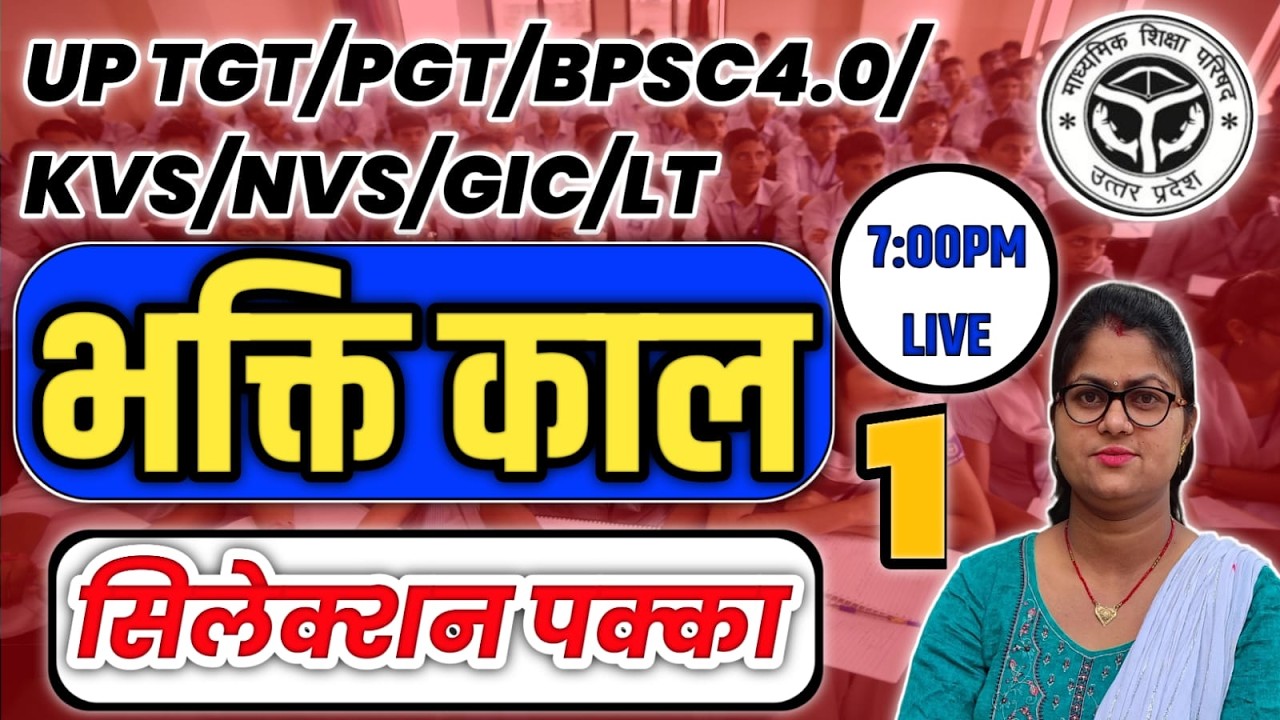 UP TGT PGT Hindi | भक्ति काल (Bhakti Kal) क्लास-01 | शाम 7:00 बजे लाइव टेस्ट | BPSC 4.0/LT Grade/GIC