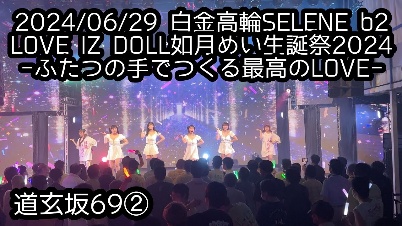 2024/06/29 SELENEb2【はじめ定点】道玄坂69② #道玄坂69  #はじめの定点観察 #もぶぴの定点観察【定点カメラ】