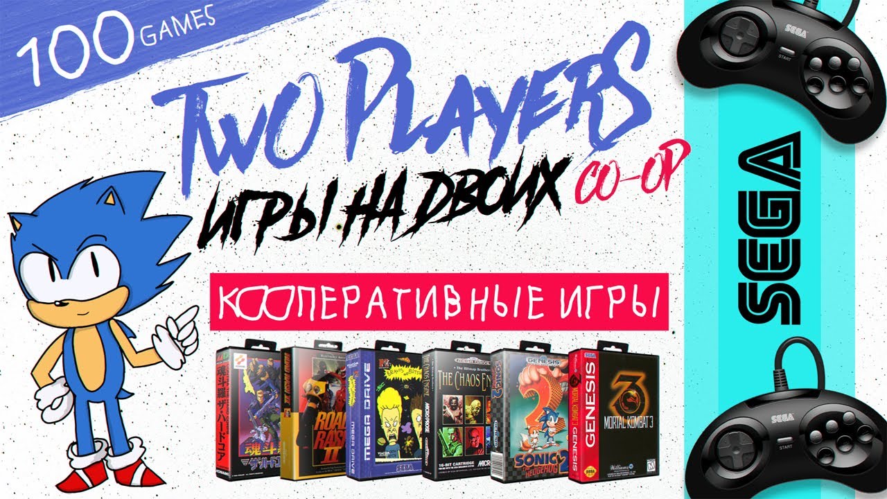 100 Кооперативных игр на Sega Mega Drive | ИГРЫ НА ДВОИХ | 100 Co-op Games for Sega Genesis