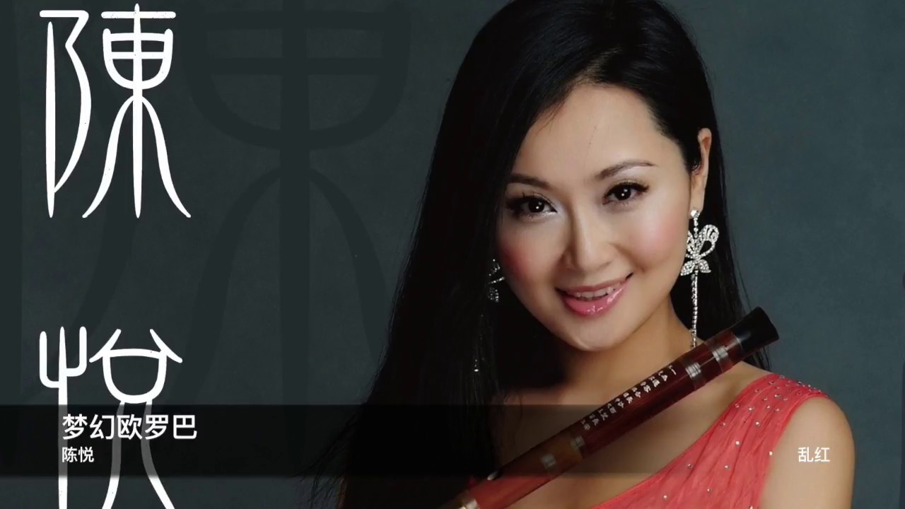 陳悅 夢幻歐羅巴     封面原音版