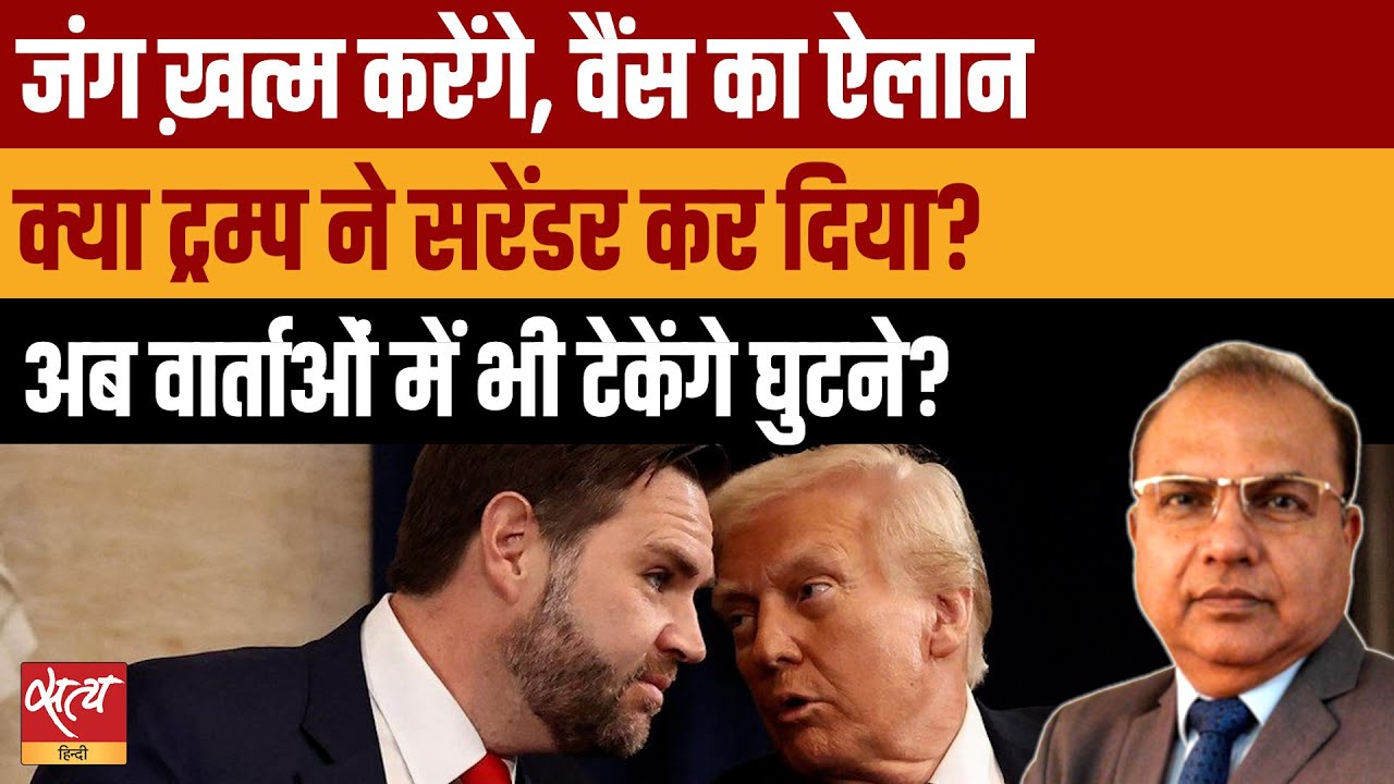 Капитуляция Трампа перед Ираном? Мирный план Джей Ди Вэнса против провала блокады Ормузского прол...