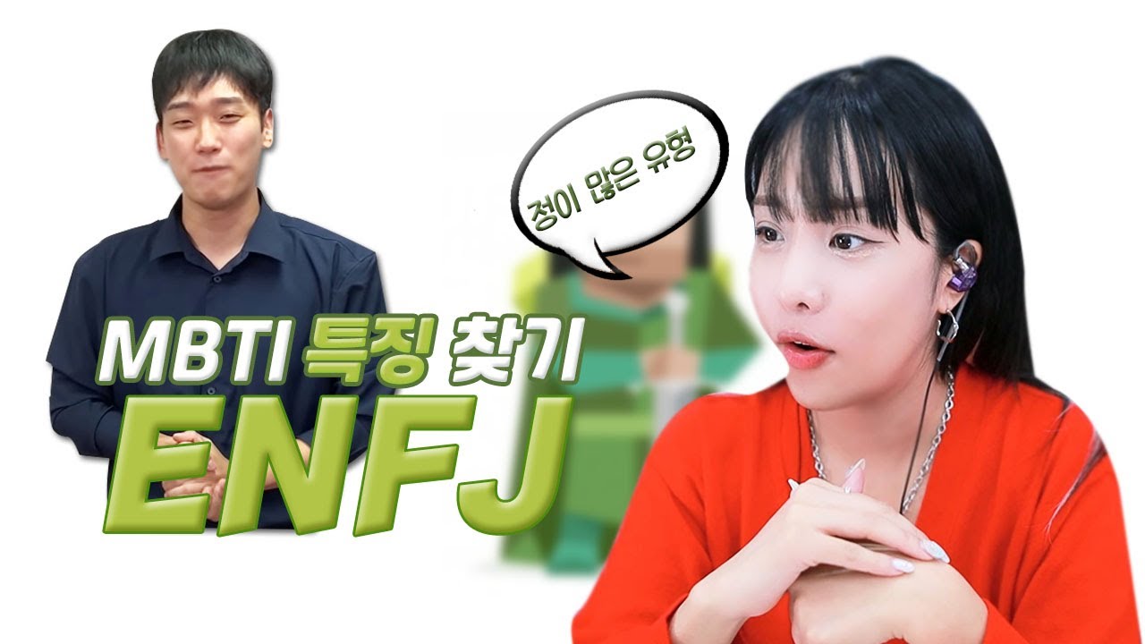 오지랖 넘치는 성격이 따로있다고??(mbti 성격분석,장단점,연애,특징,시청자전화)