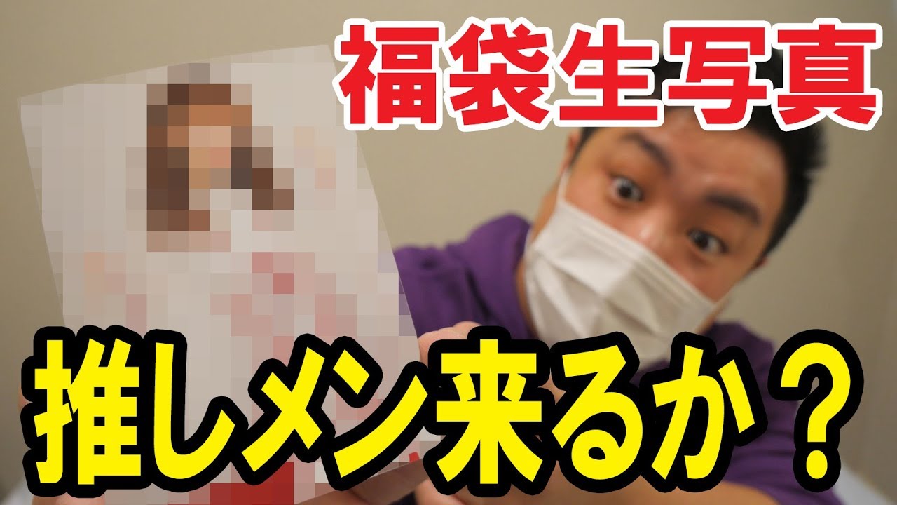 【NGT48】推しメンは当たるのか！？