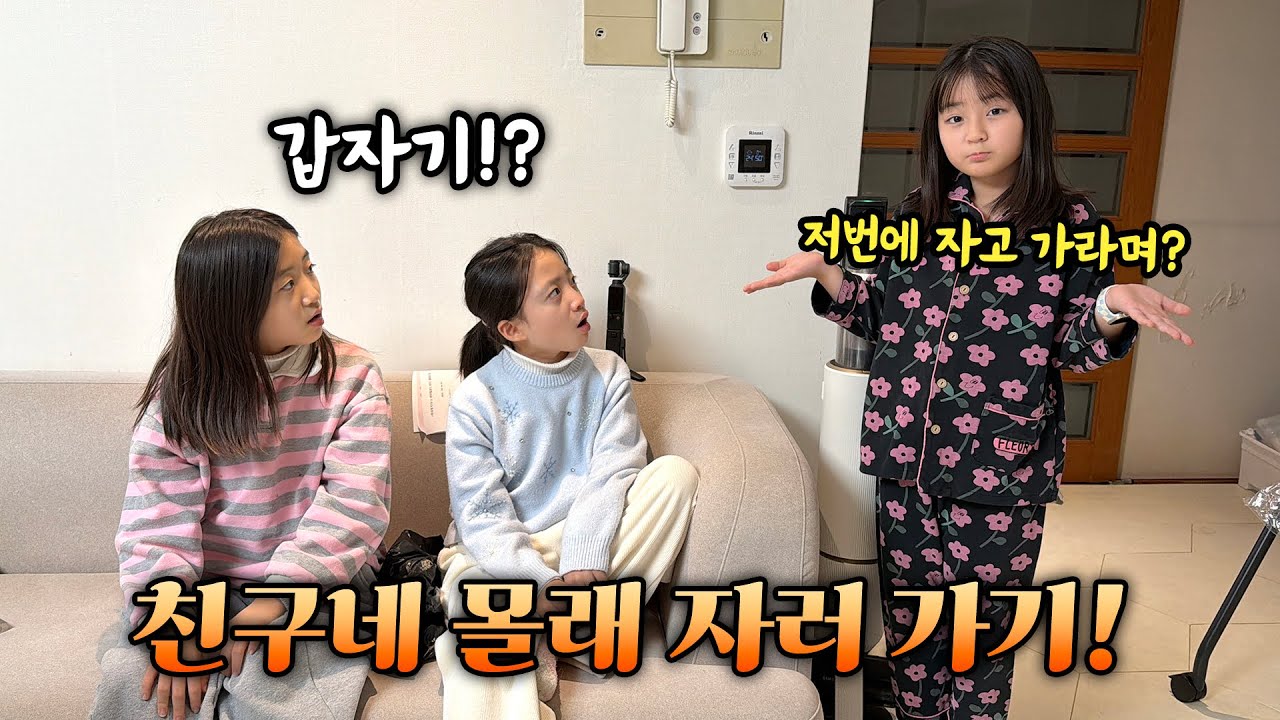 친구네 몰래 자러가기! ㅋㅋ 역공! 성공 할 수 있을까?
