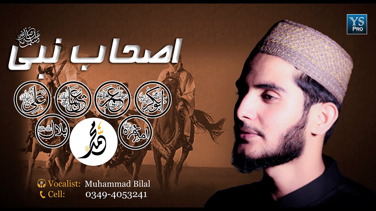 MANQABAT | Ashab E Nabi | Abu Bakar,Umar Usman ,O, Ali | Lyrical | Muhammad Bilal | YS Pro
