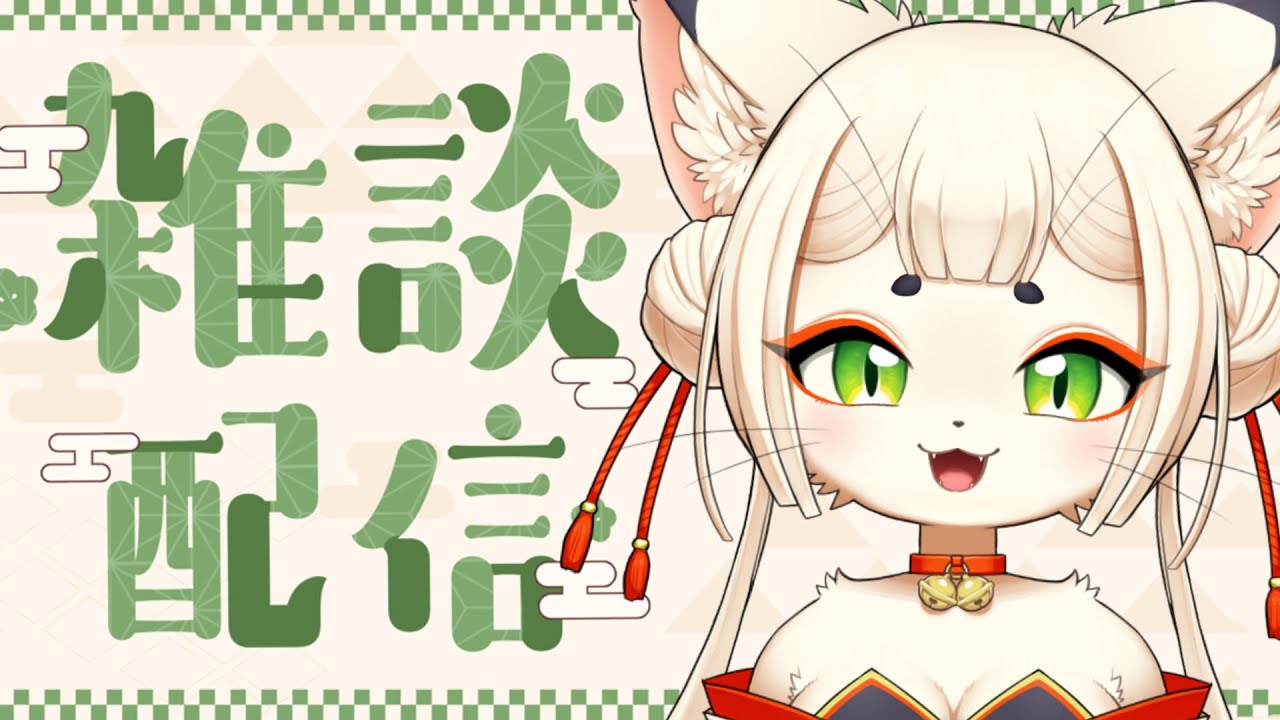 【雑談】仕事の話とかいろいろ雑談【ケモノ系Vtuber】
