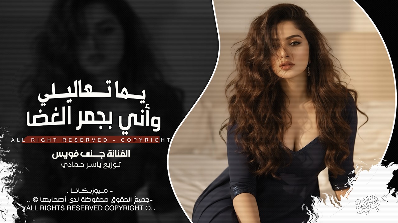 يما تعاليلي يما تعاليلي | أغاني طرب استكنان تيك توك 2026 | مطلوبه اكثر شيء .
