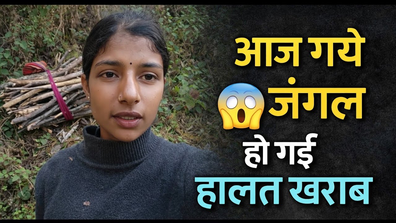 आज हमने बनाई खीर ❣️ हम गये जंगल 🥰 subscribe me chanel priya pahadi vlog 🙏