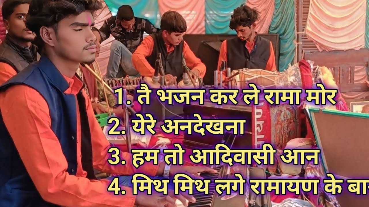 ऐसा राम भजन आपने कही नहीं सुना होगा !! मन को sant कर देने वाला भजन 😊