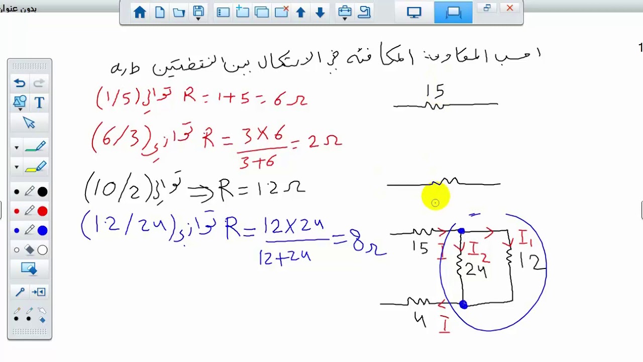 توصيل المقاومات على التوالي والتوازي - فيزياء توجيهي - استاذ صادق القاروط - الفاضلية الثانوية-طولكرم
