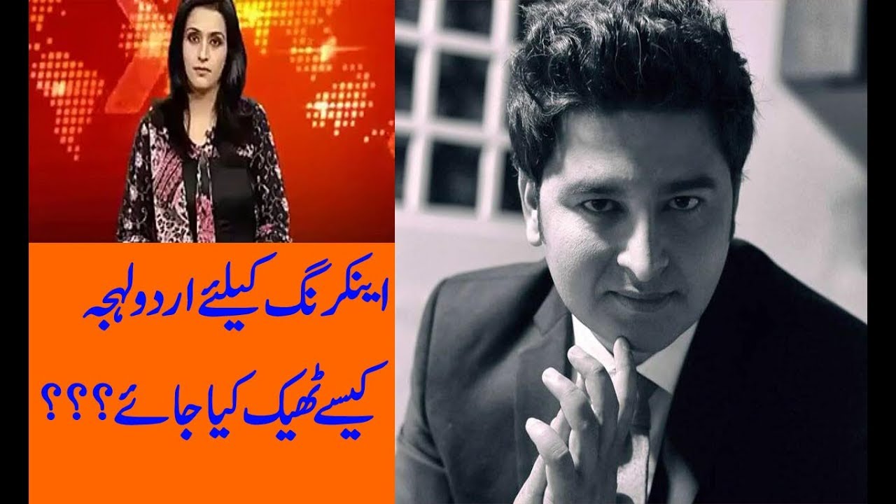 How to Improve Your Urdu Accent for Anchoring | Free Online Anchors Training course lecture 5