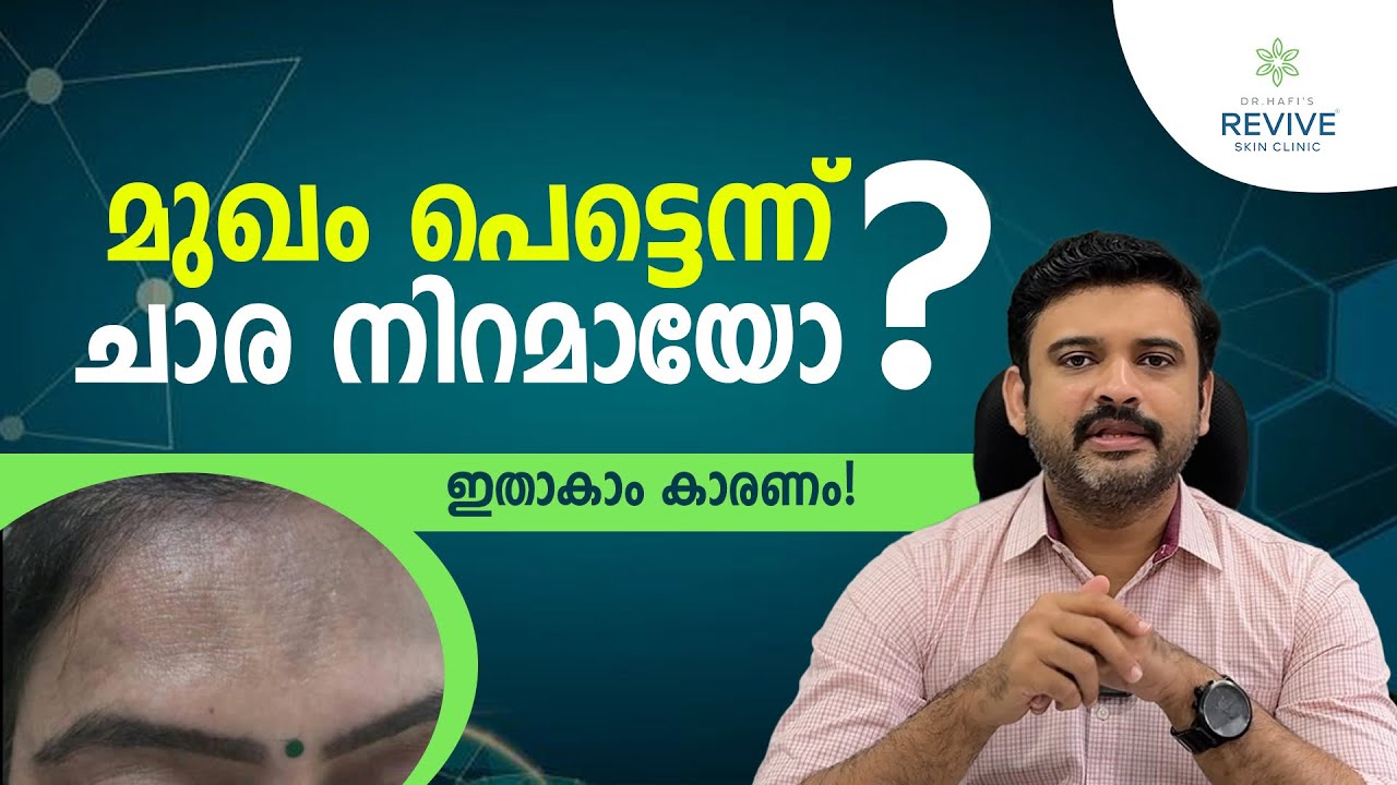 Lichen Planus Pigmentosus (LPP) Decoded: Dr Hafi MD