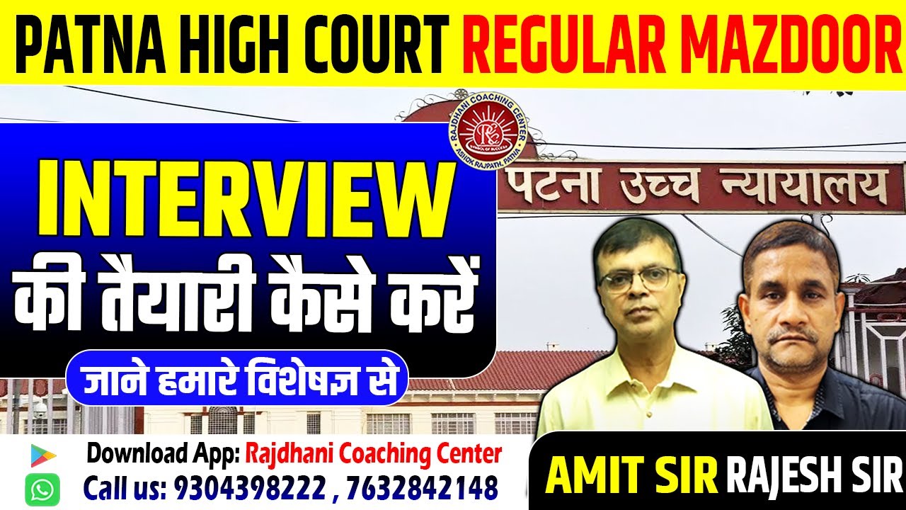 Patna High Court Mazdoor Result के बाद Interview की तैयारी कैसे करें  | #REGULARMAZDOOR #phcmazdoor