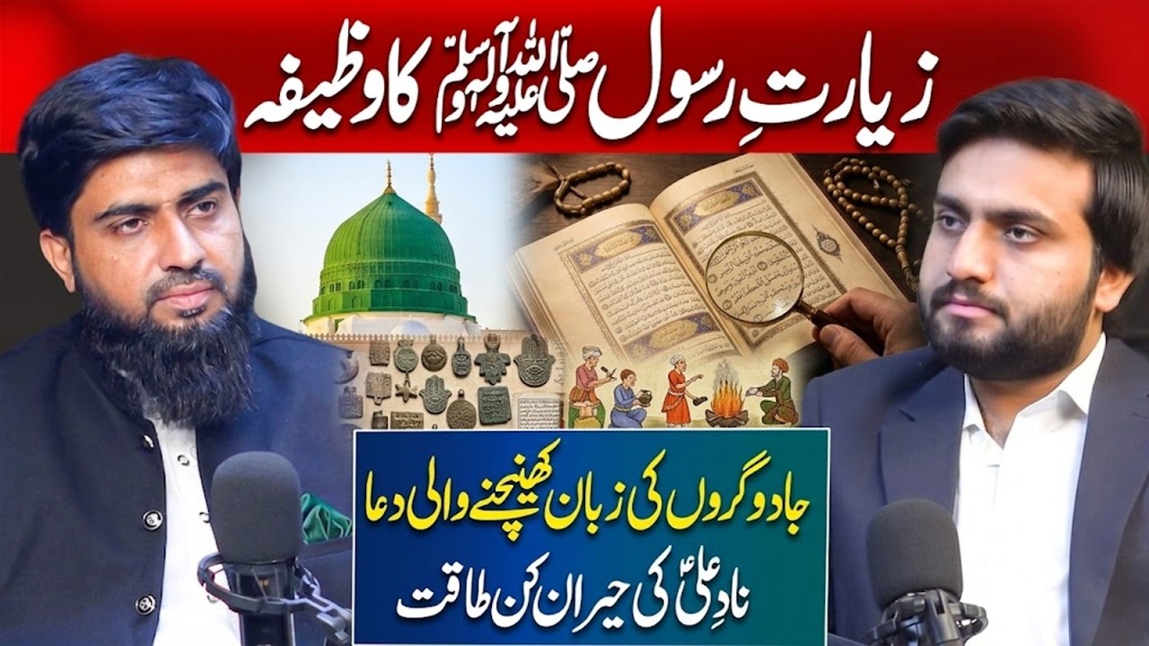 The Powerful Wazifa for the Blessed Vision of Prophet Muhammad ﷺ | Podcast with Rukhsar Latif