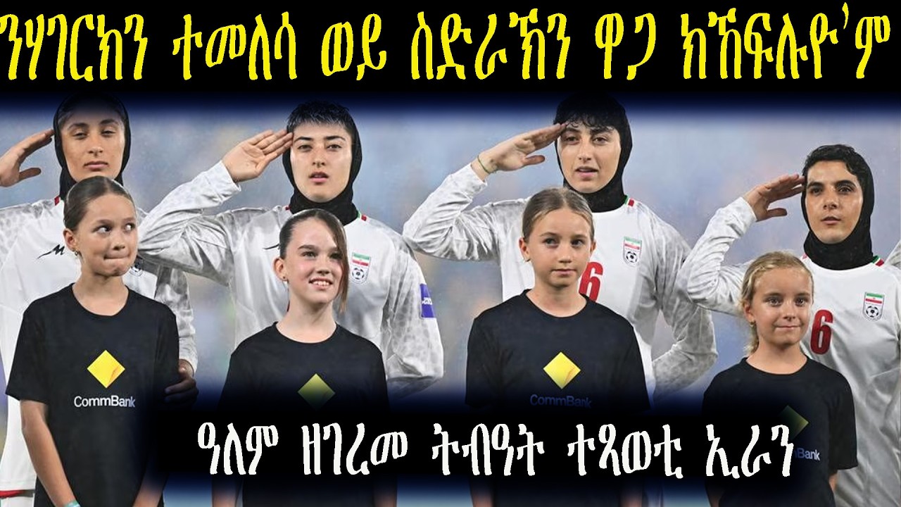 ሃገርክን ተመለሳ ወይ ስድራኽን ዋጋ ክኸፍሉዮ’ም