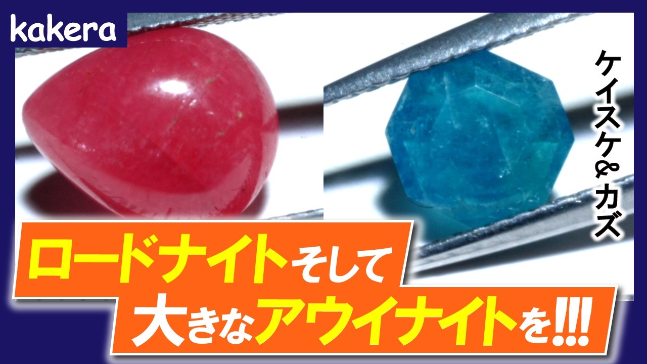 ロードナイト🌹そして大きなアウイナイトを…