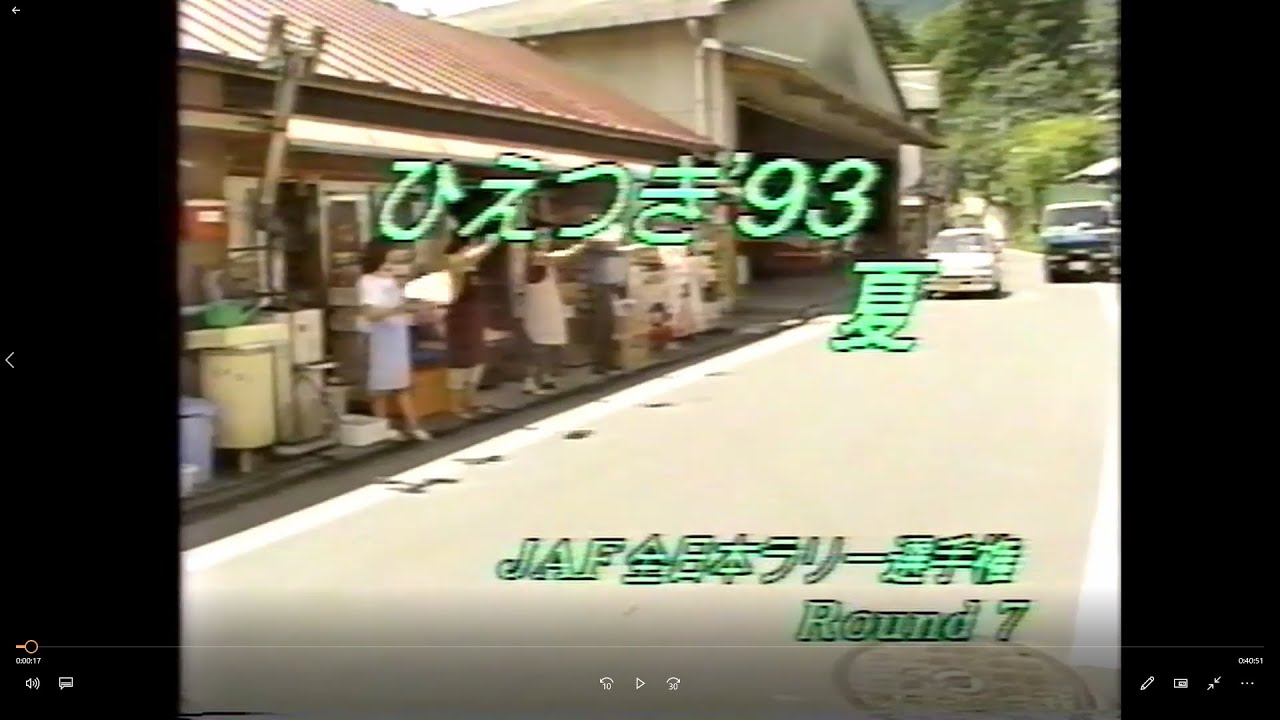 全日本ラリー選手権　ひえつき'93夏