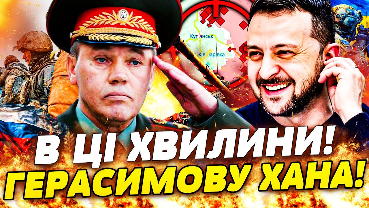 🔥ЩОЙНО! ГЕРАСИМОВА ПІДВІСИЛИ? СОТНІ РОСІЯН У ПОЛОНІ! ЦІЛИЙ ПОЛК ПІД НУЛЬ! ЗСУ РОЗІРВАЛИ НЕОЧІКУВАННО