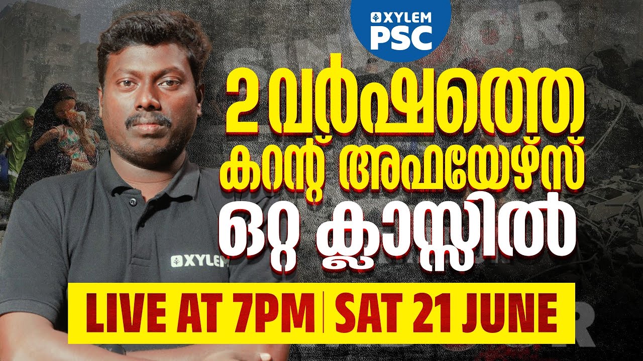 2 വർഷത്തെ കറന്റ് അഫയേഴ്സ് ഒറ്റ ക്ലാസ്സിൽ | Current Affairs | XYLEM PSC